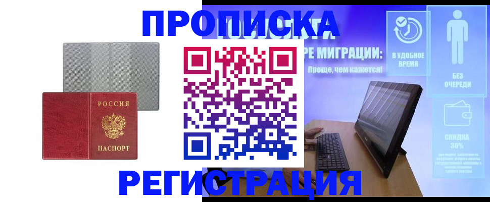 временная регистрация законно в Кизляре