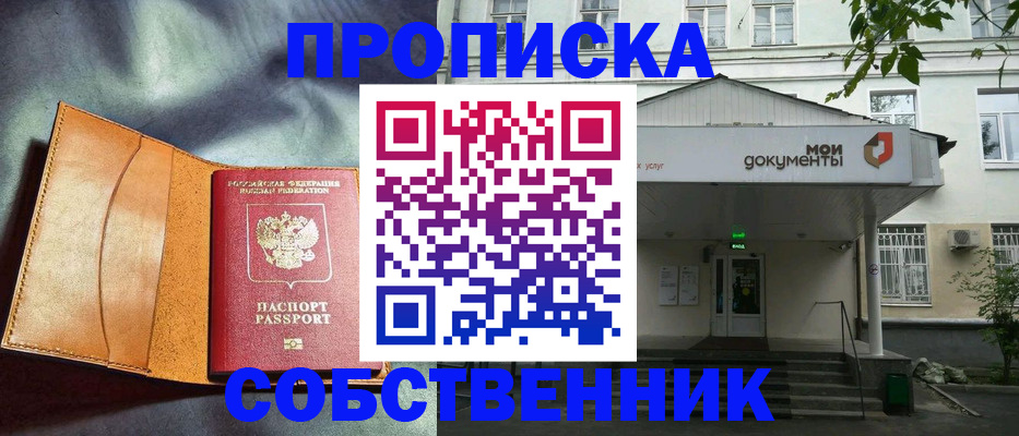 прописка в квартире в Кизляре
